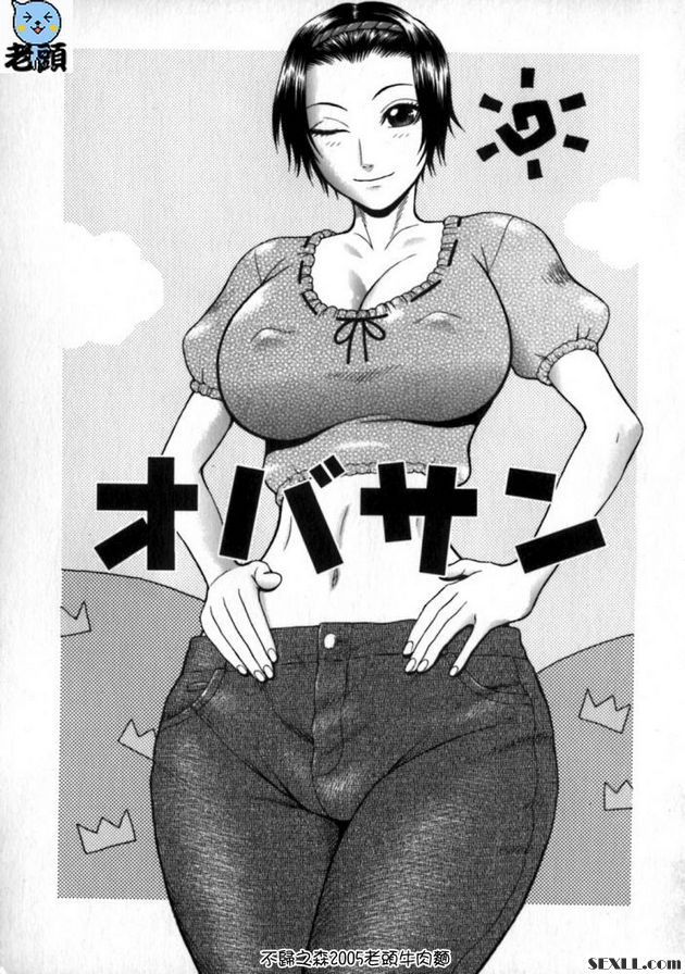 歐巴桑