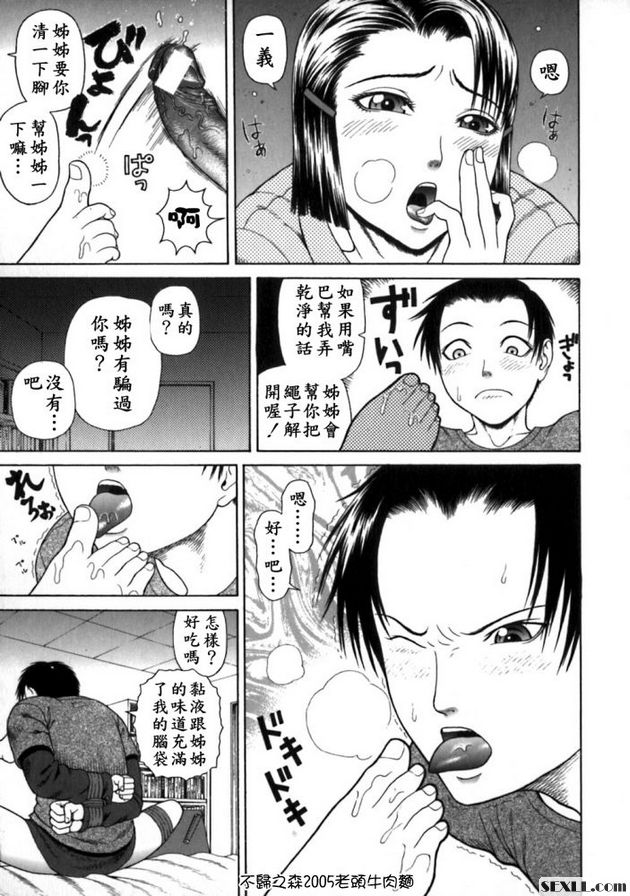 頑皮的謊言