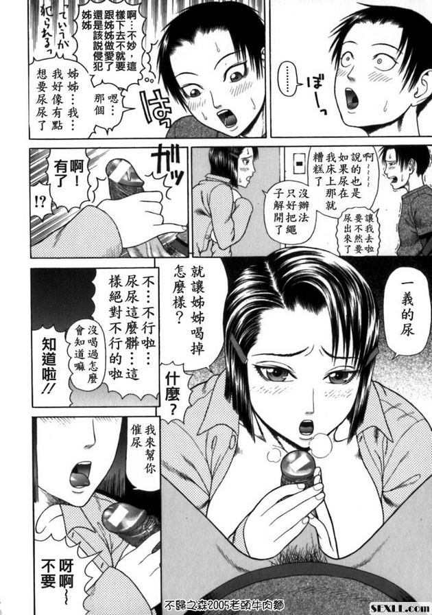 頑皮的謊言