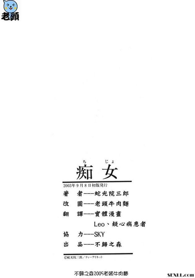 頑皮的謊言