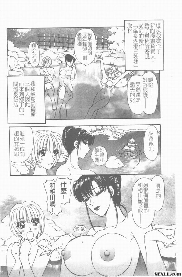 5：熱氣桃子事件