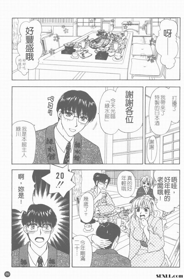 5：熱氣桃子事件