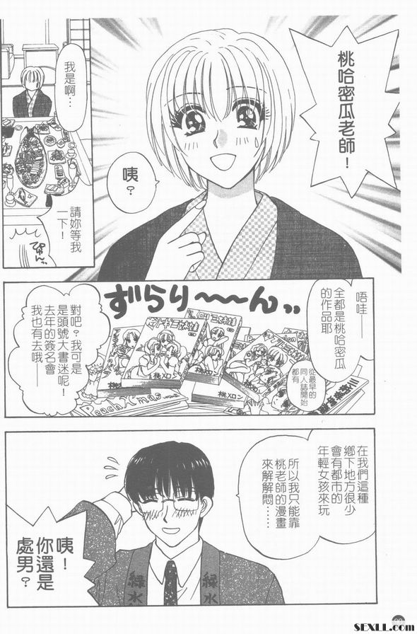 5：熱氣桃子事件