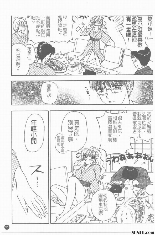 5：熱氣桃子事件