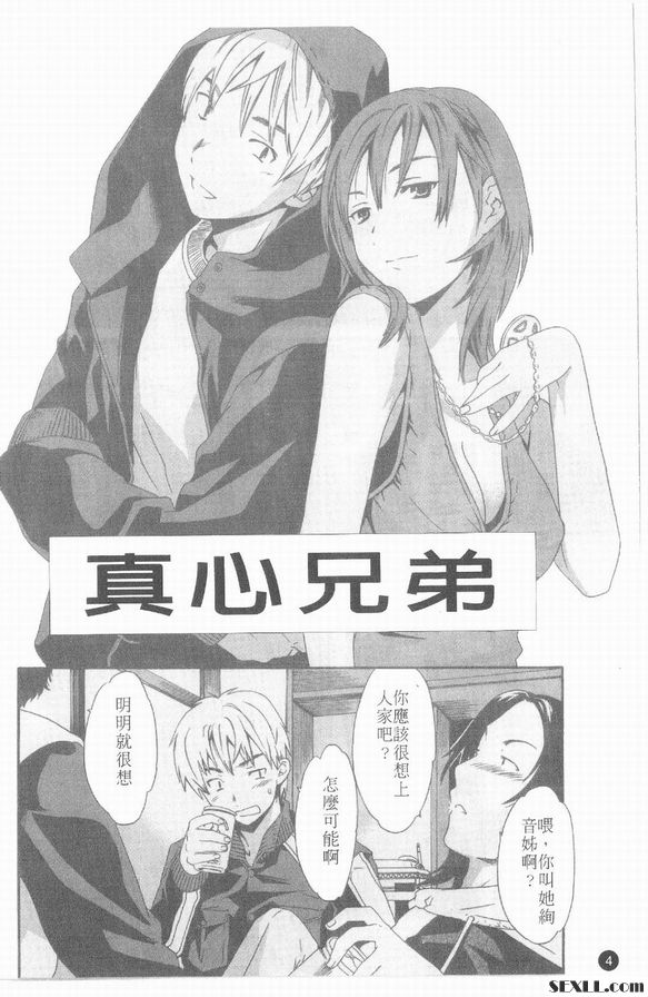 真心兄弟