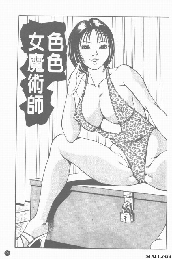 色色女魔術師