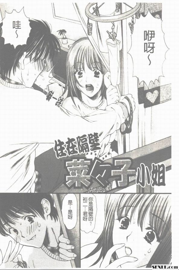 住在隔壁菜菜子小姐