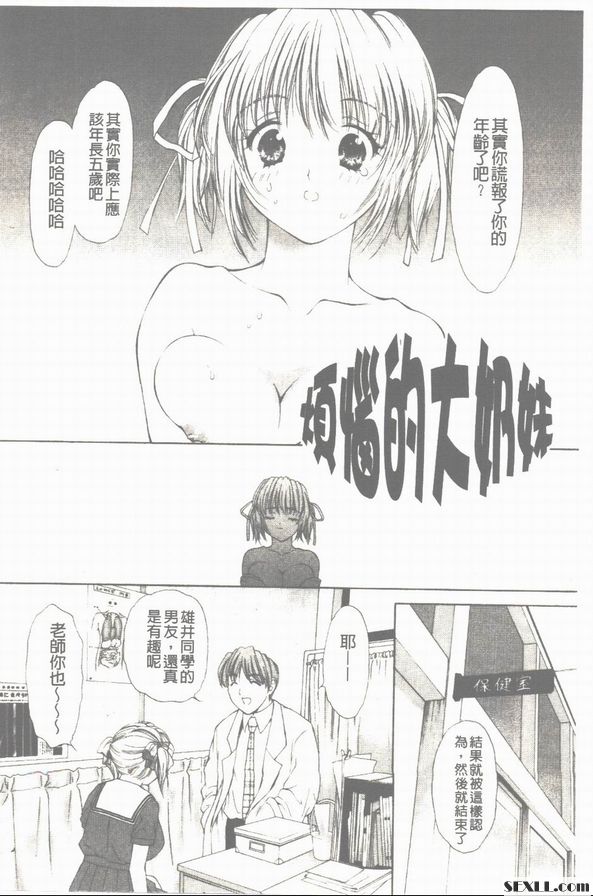 煩惱的大奶妹