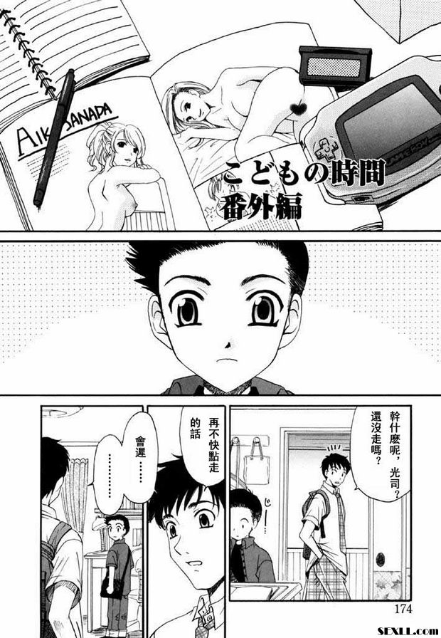 小孩的時間番外篇