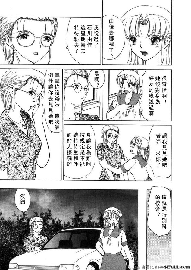 性女學淫校內飼養