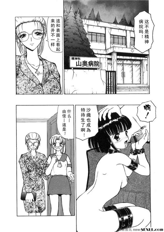 性女學淫校內飼養