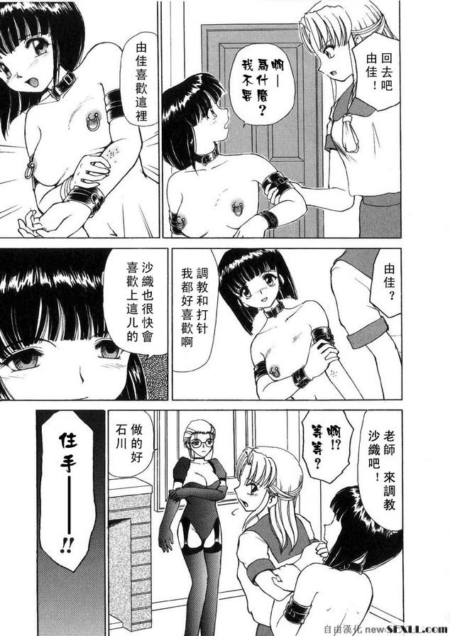 性女學淫校內飼養