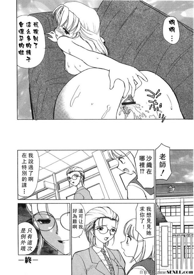 性女學淫校內飼養