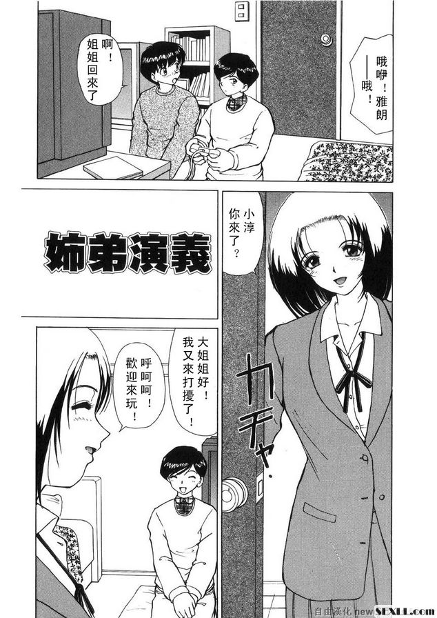 姊弟演義