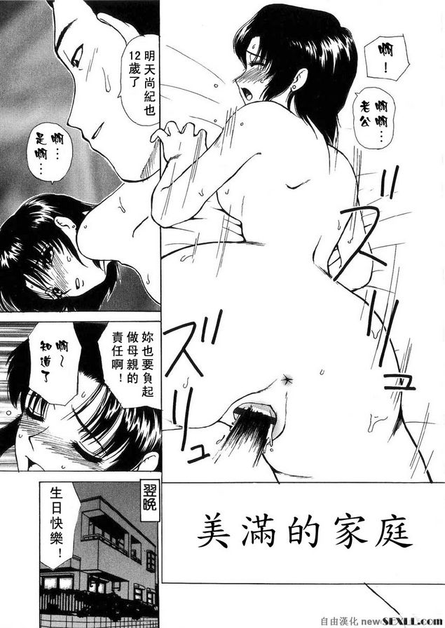 美滿的家庭