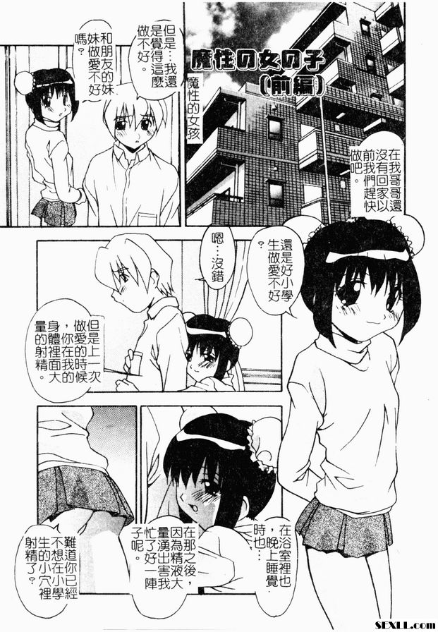 魔性的女孩 前篇