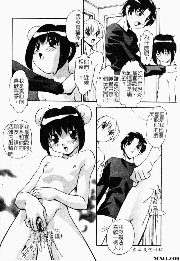魔性的女孩 前篇