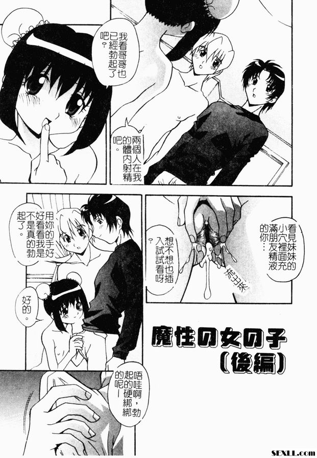魔性的女孩後篇