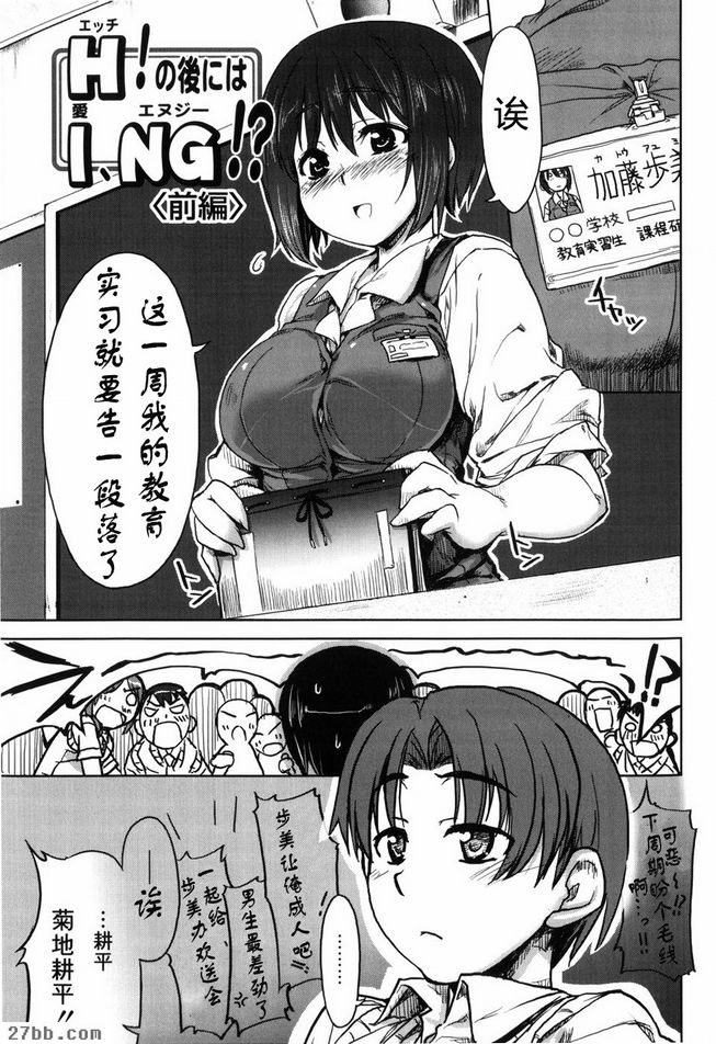 H！我之後，NG！？第 1 部分