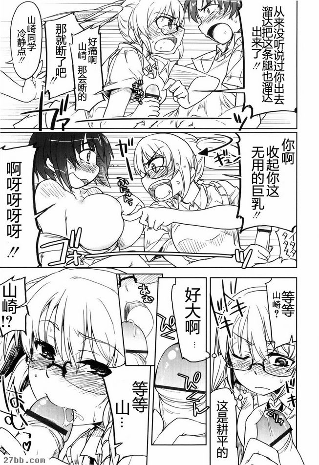 H！我之後，NG！？第2部分