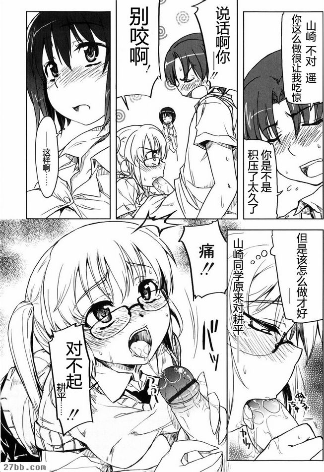 H！我之後，NG！？第2部分