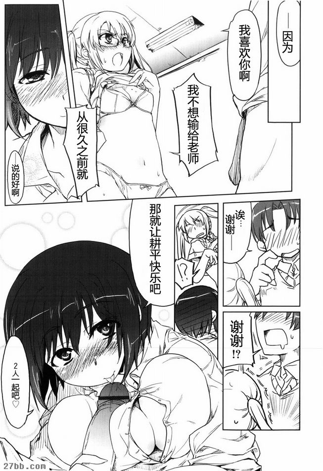 H！我之後，NG！？第2部分