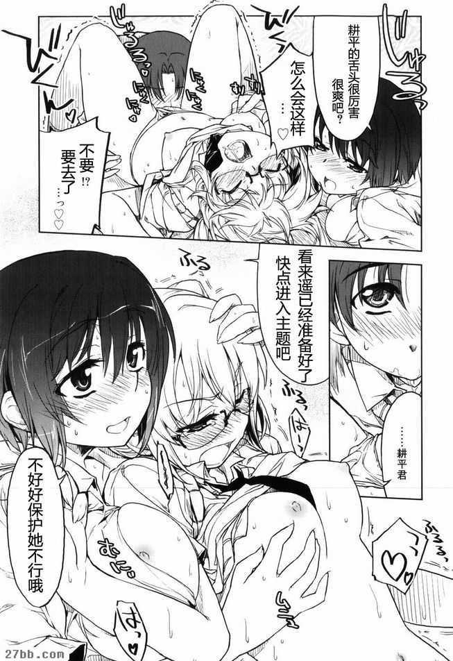 H！我之後，NG！？第2部分