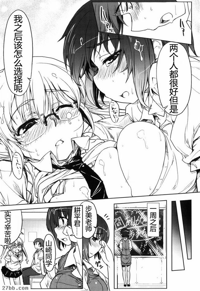 H！我之後，NG！？第2部分