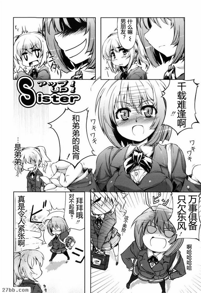 UP！UP！妹妹