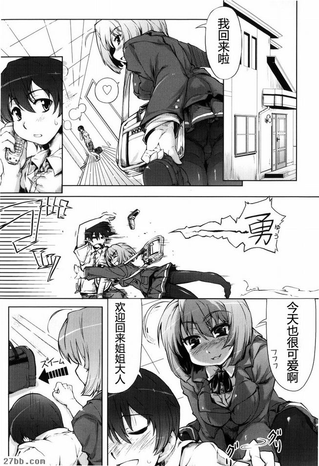 UP！UP！妹妹