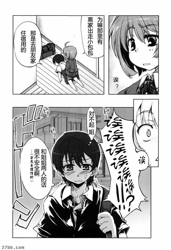 UP！UP！妹妹