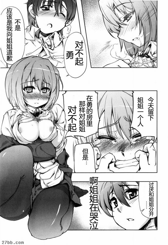 UP！UP！妹妹