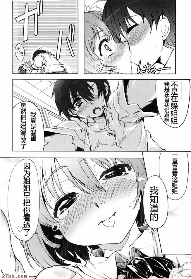 UP！UP！妹妹