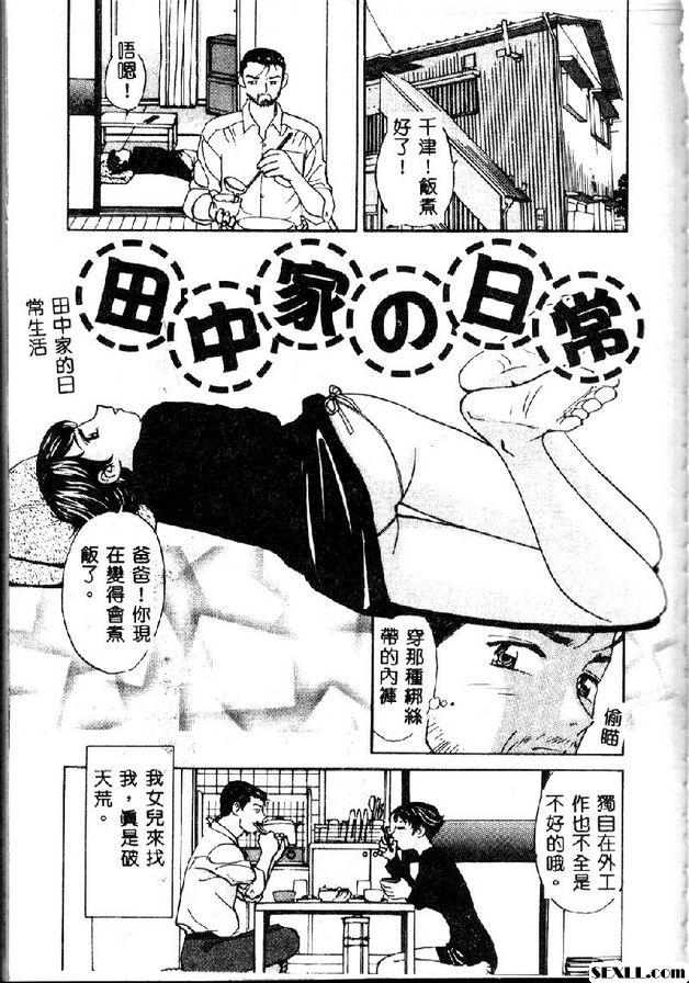 田中家的日常生活