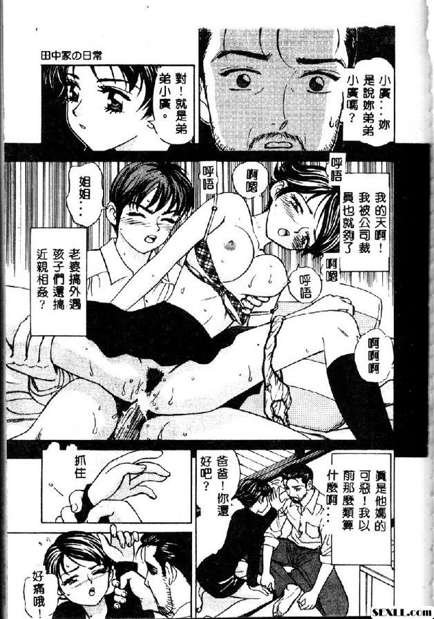 田中家的日常生活