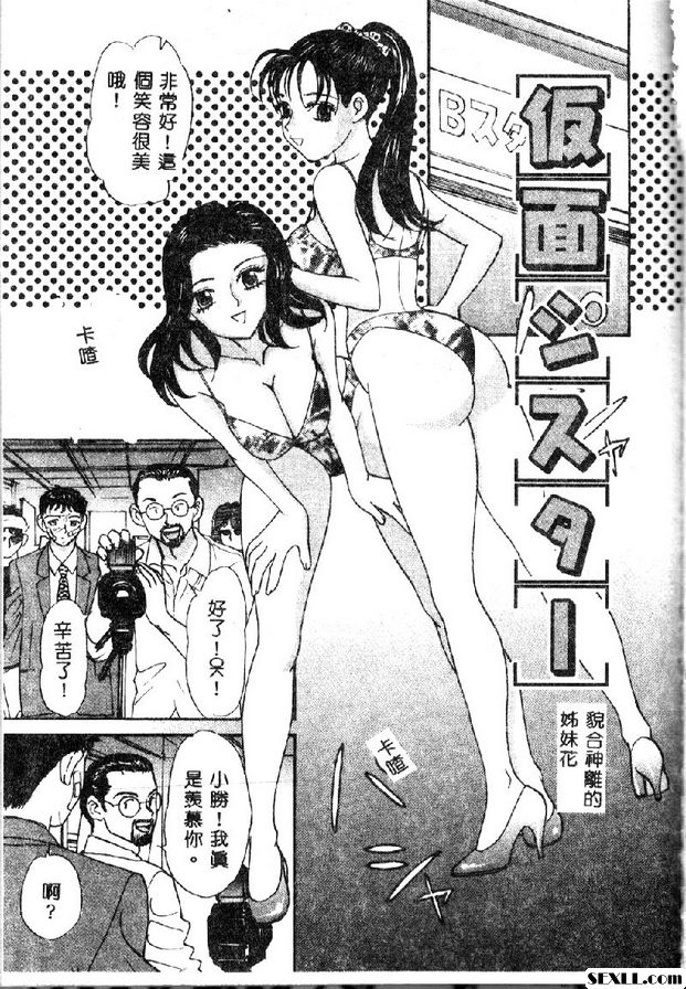 貌合神離的姊妹花