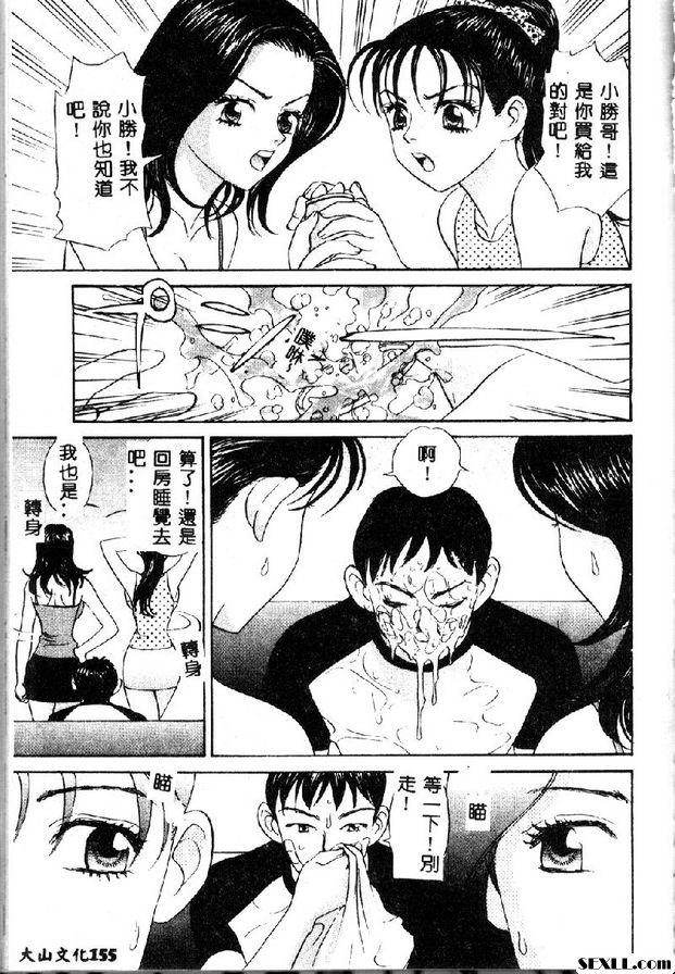 貌合神離的姊妹花