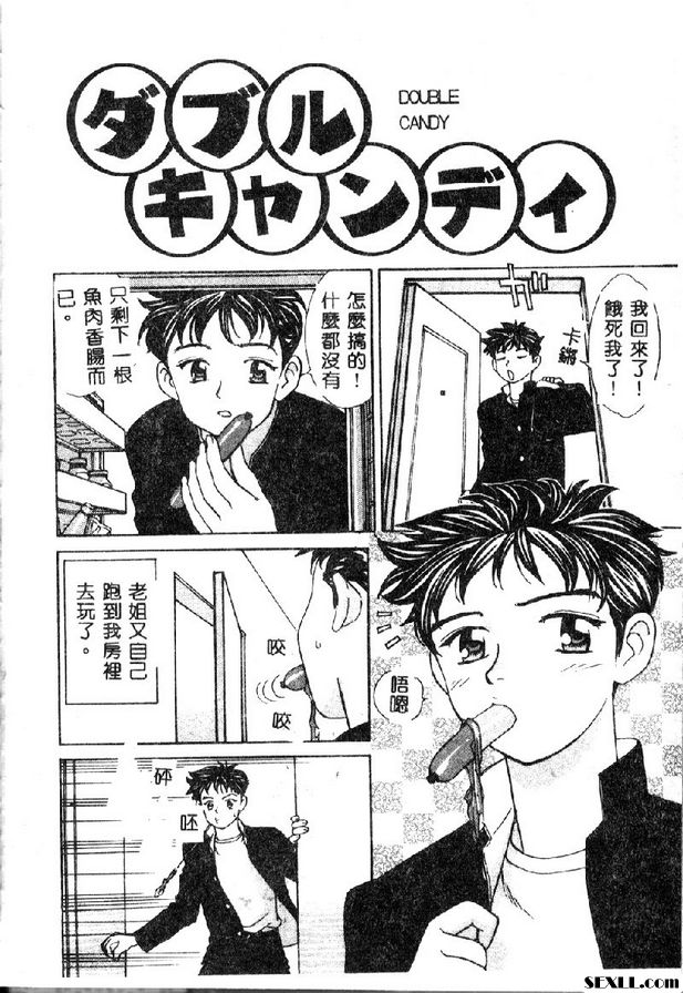 雙倍糖果