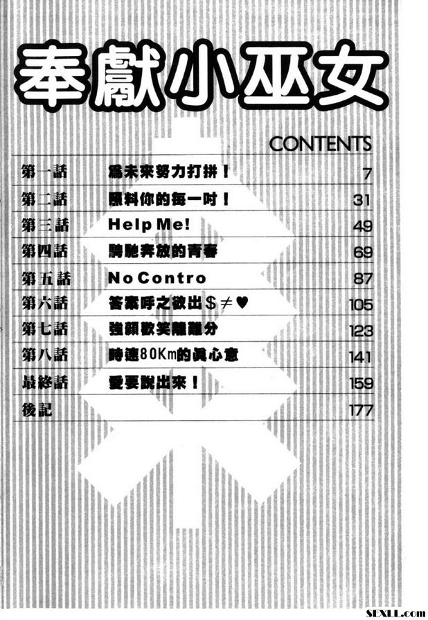 [貓島禮]奉獻小巫女