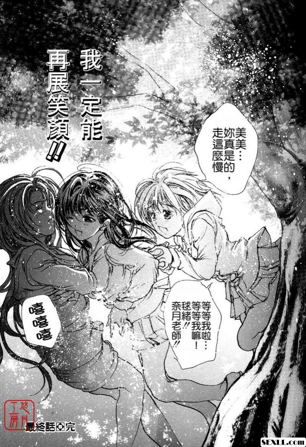 結束：情慾的下落