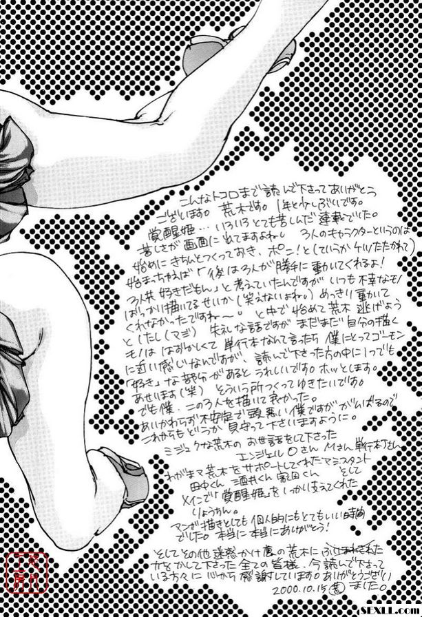 結束：情慾的下落