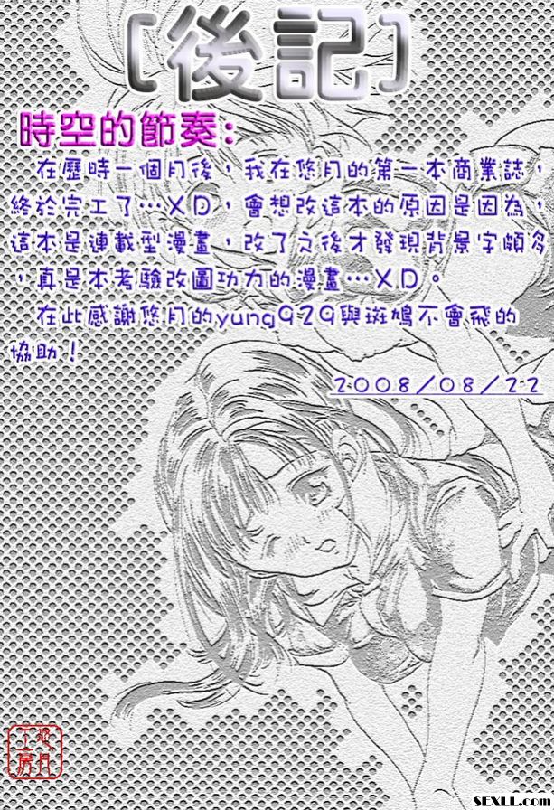 結束：情慾的下落