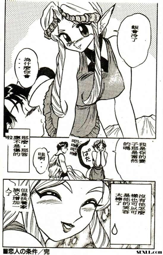 愛人的條件