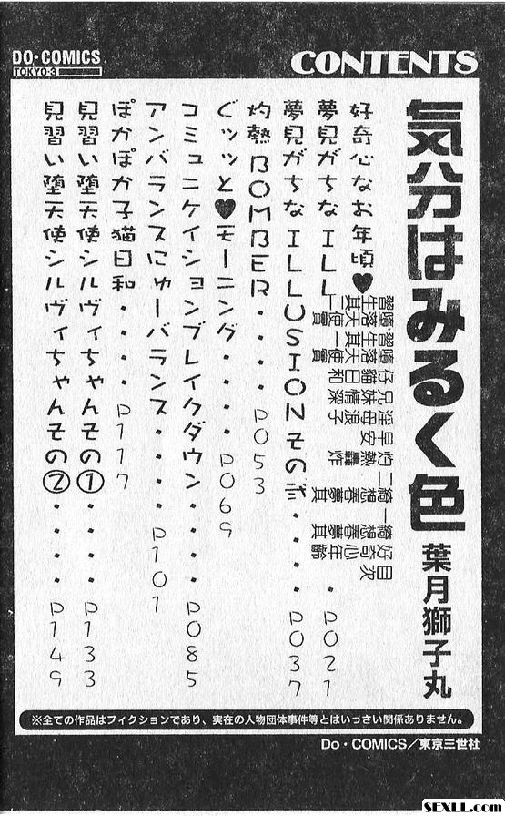[葉月獅丸]綺想春夢