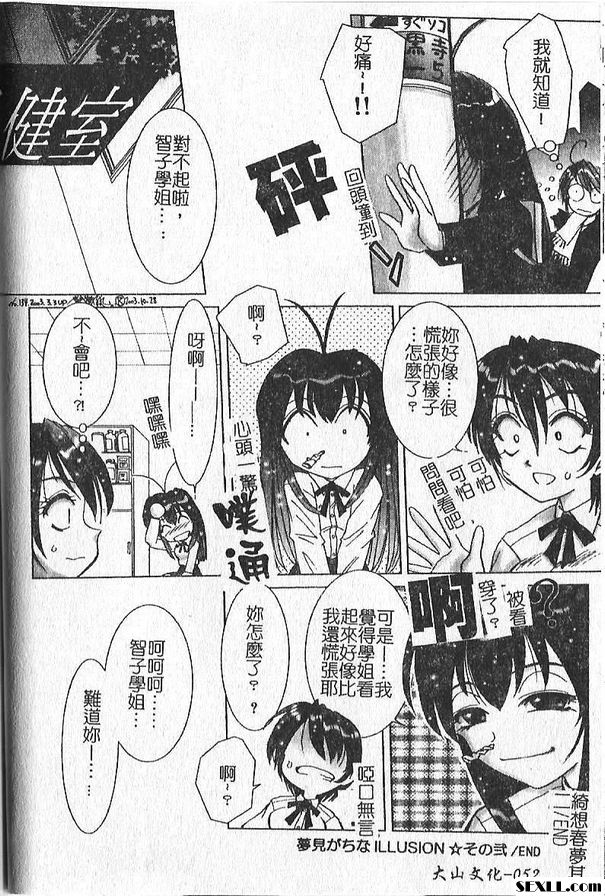 綺想春夢2