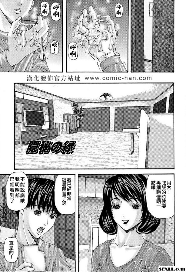 隱密之緣