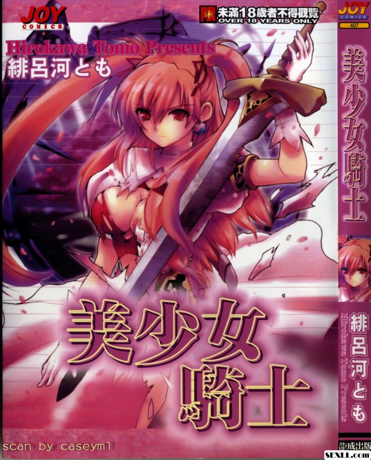 [又名綾川]美少女騎士