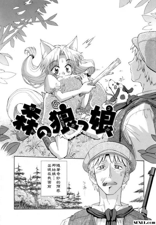 森林中的狼姑娘
