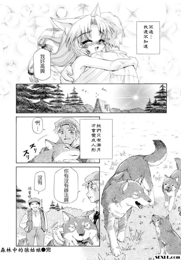 森林中的狼姑娘