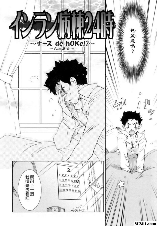 淫亂病棟24時